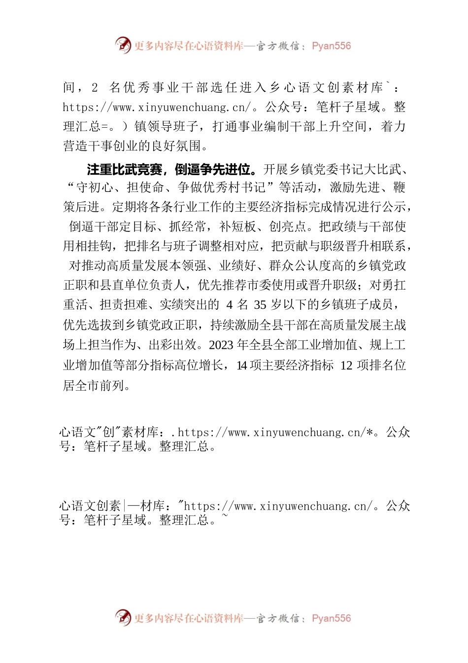 以用人导向引领干部干事创业导向.docx_第2页
