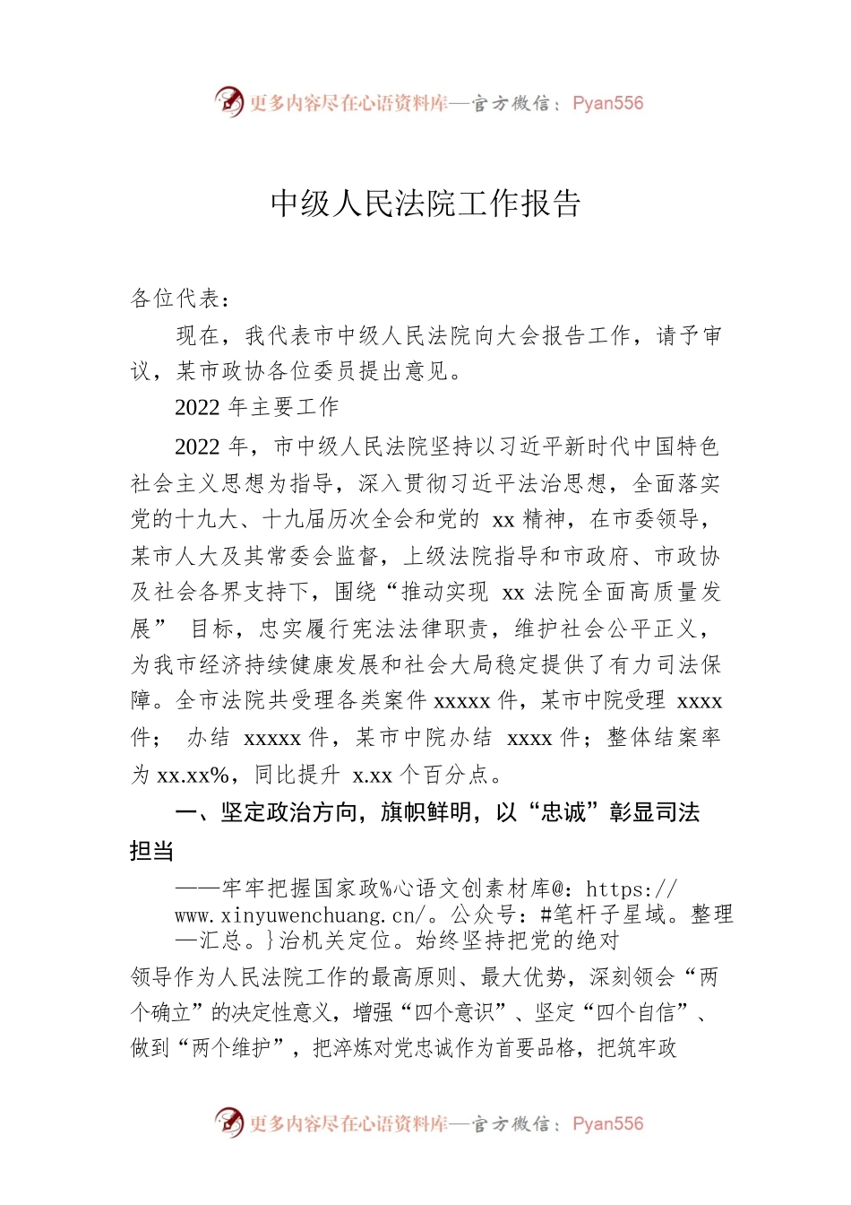 中级人民法院工作报告.docx_第1页