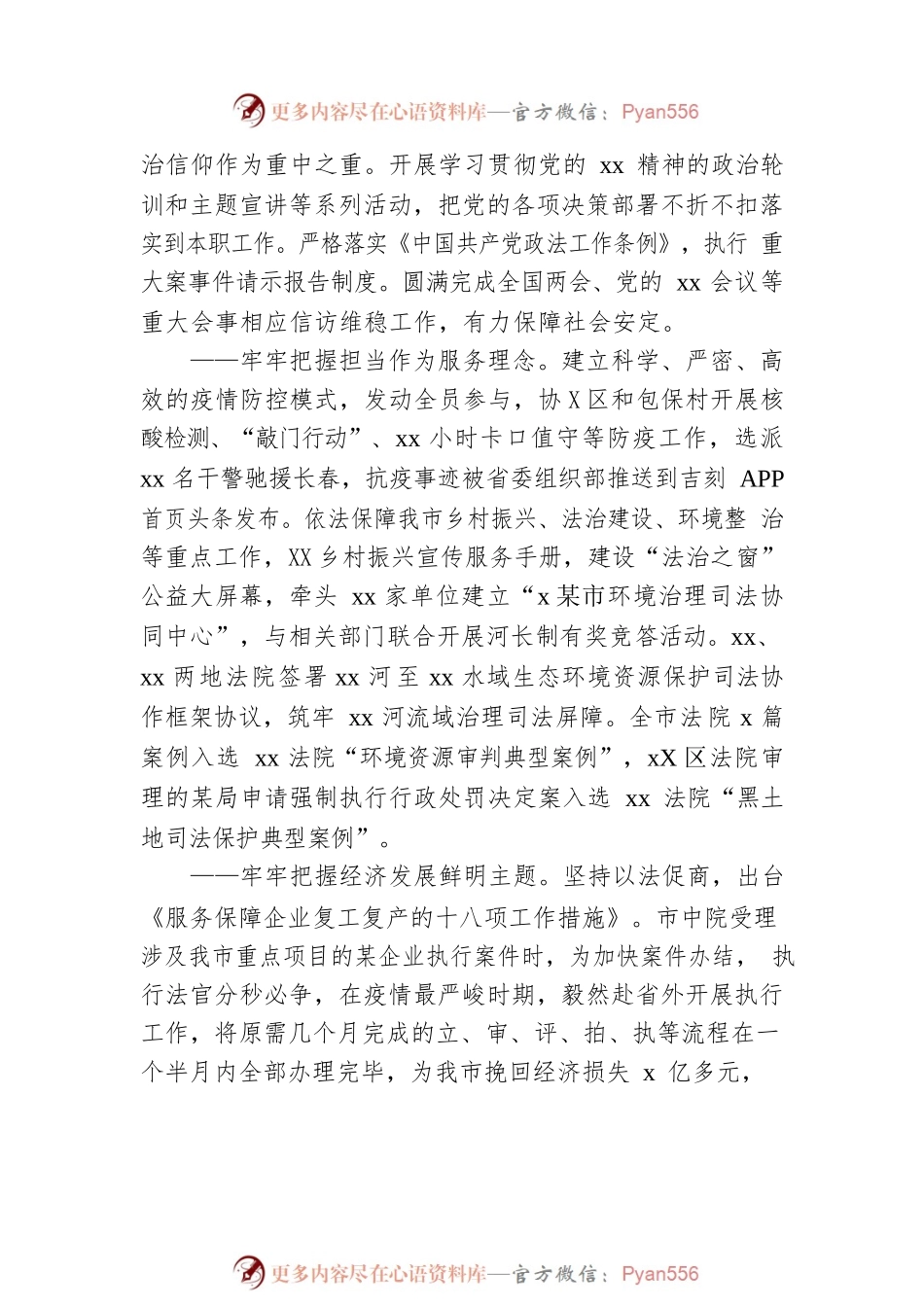 中级人民法院工作报告.docx_第2页