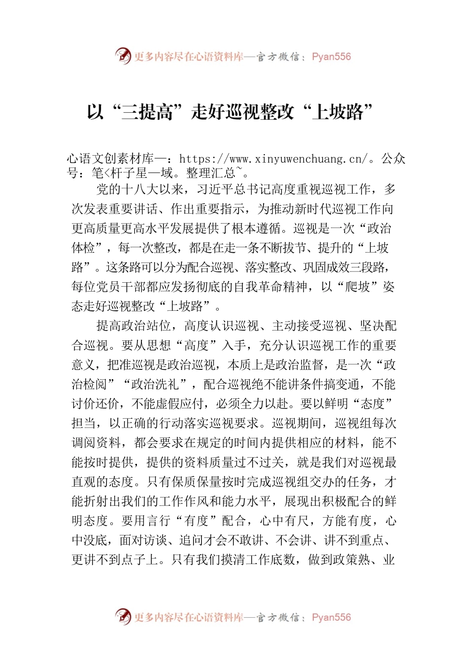 以“三提高”走好巡视整改“上坡路”.docx_第1页