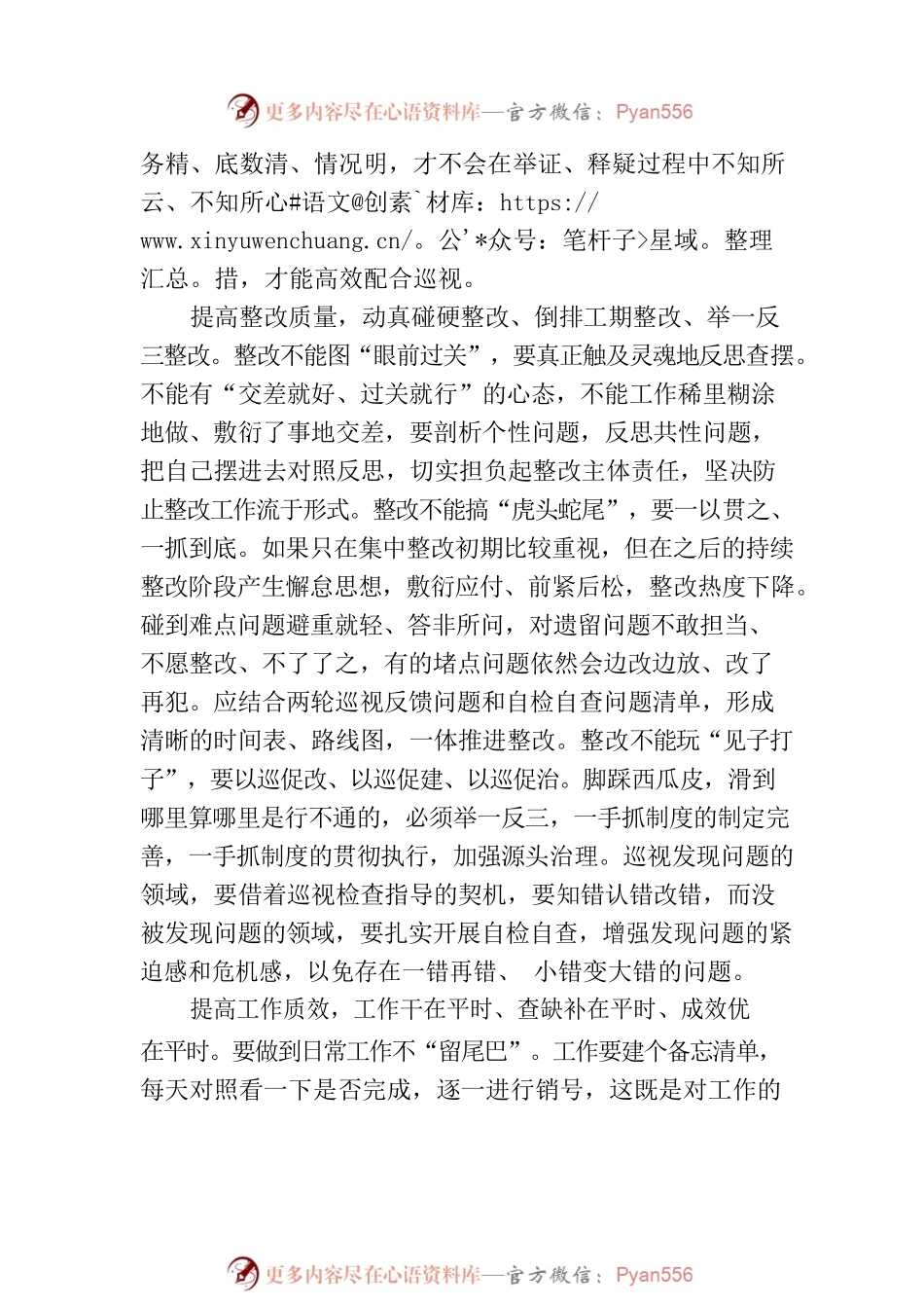 以“三提高”走好巡视整改“上坡路”.docx_第2页