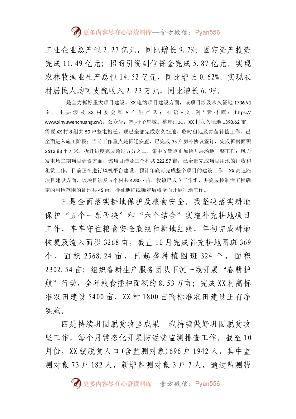 乡镇镇长近三年个人工作总结.docx_第2页