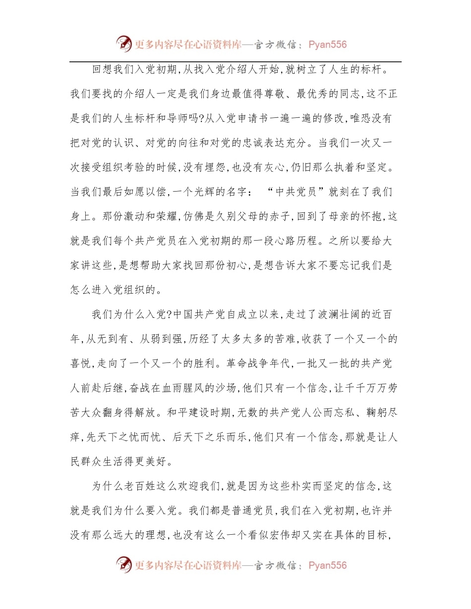 七一党课建党101周年讲稿一.docx_第2页