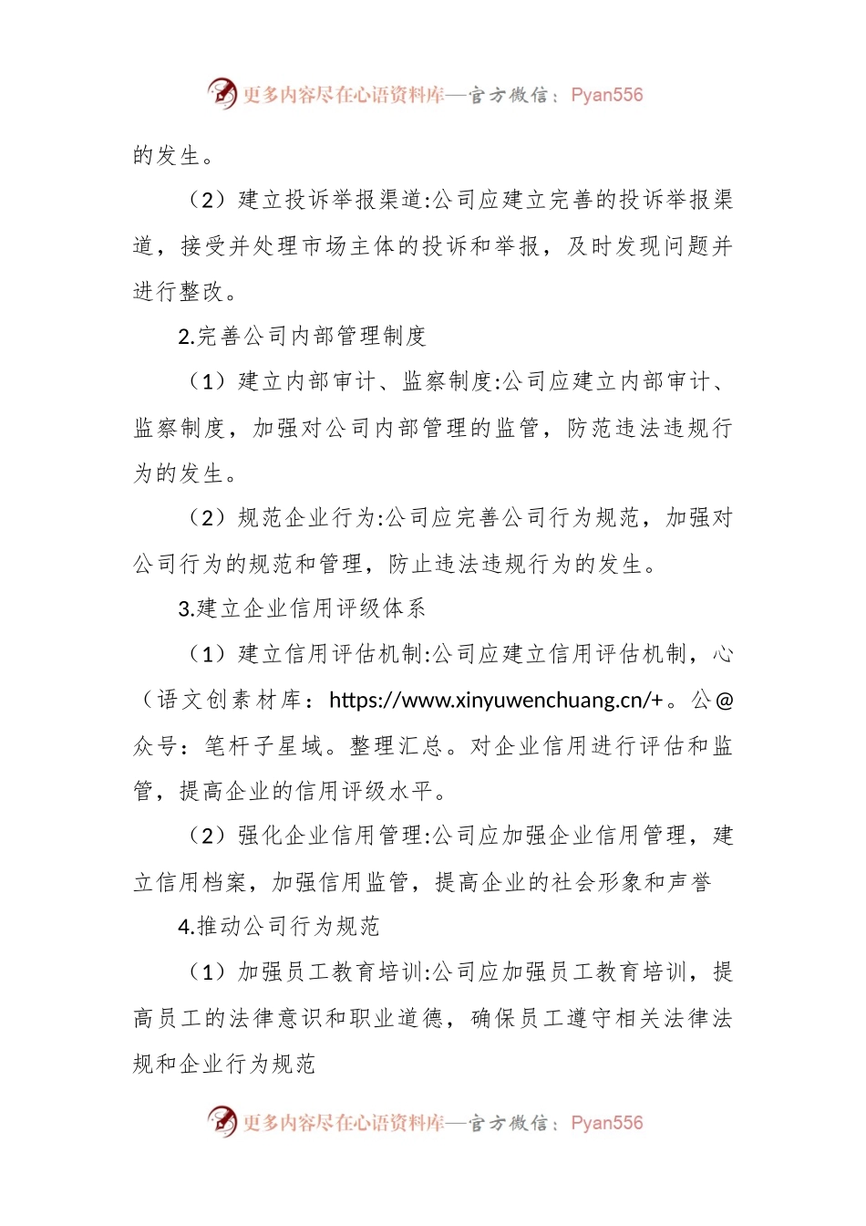 企业“靠企吃企”专项治理工作的方案.docx_第2页