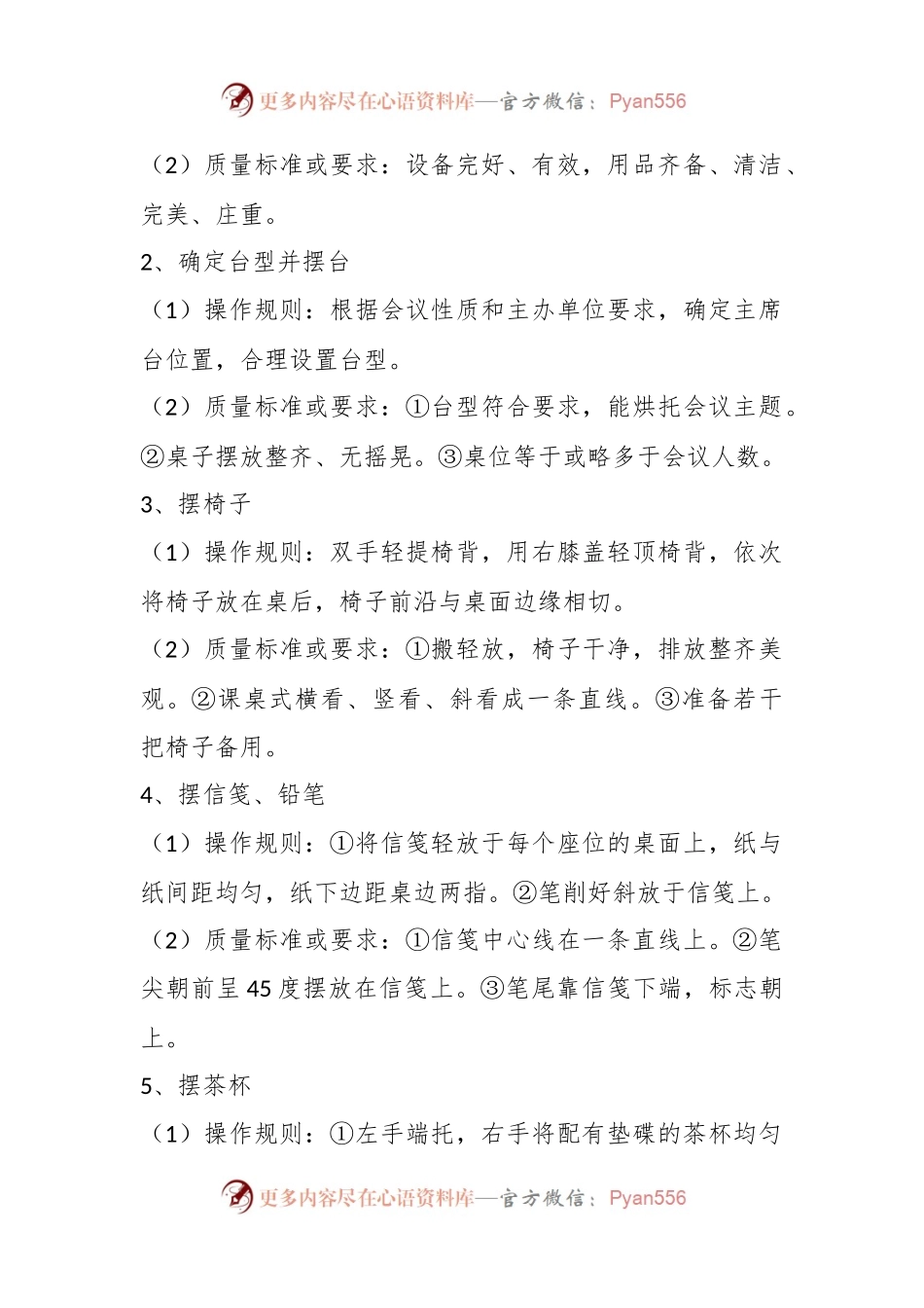 会议服务工作流程及标准.docx_第2页