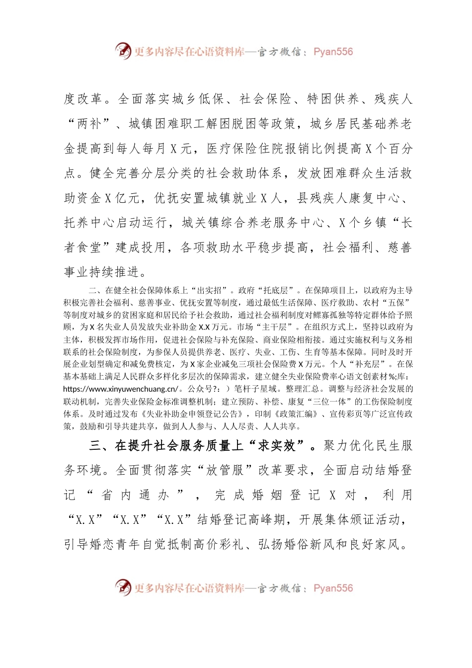 交流材料：织牢民生“保障网”撑起群众“幸福伞”.docx_第2页
