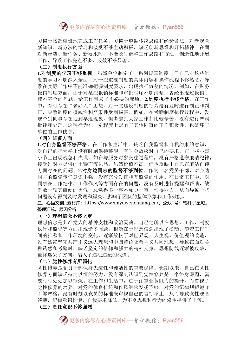 以案促改专题民主生活会发言材料.docx_第2页