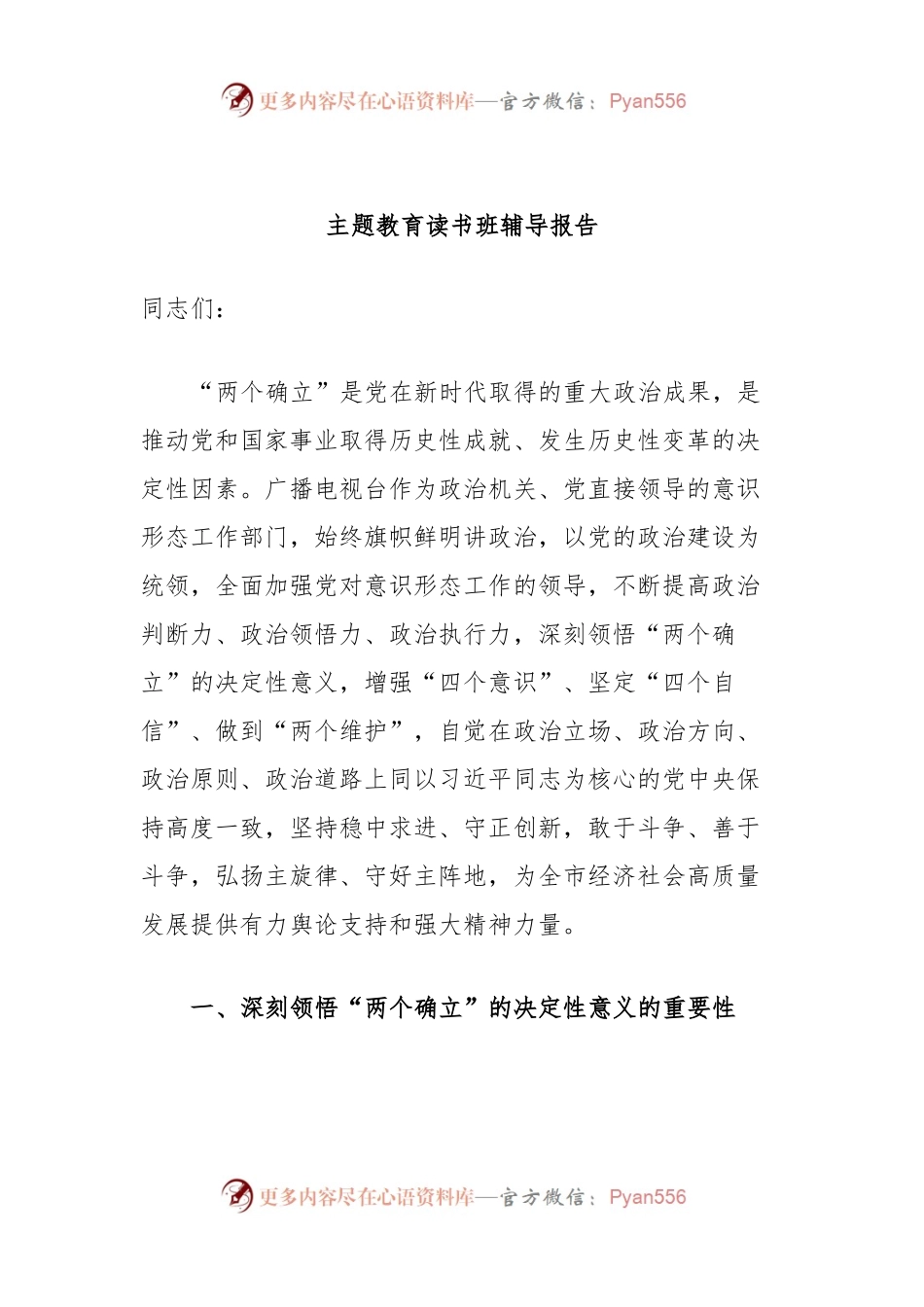 主题教育读书班辅导报告.docx_第1页