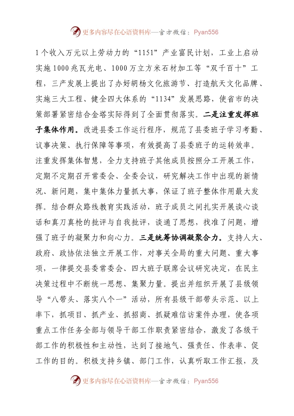 交流稿-L-JT-书记20XX述职述德述廉报告.docx_第2页