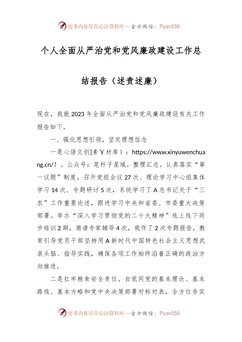 个人全面从严治党和党风廉政建设工作总结报告（述责述廉）.docx_第1页