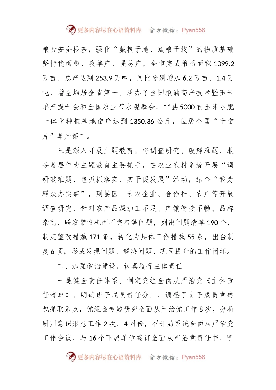 个人全面从严治党和党风廉政建设工作总结报告（述责述廉）.docx_第2页