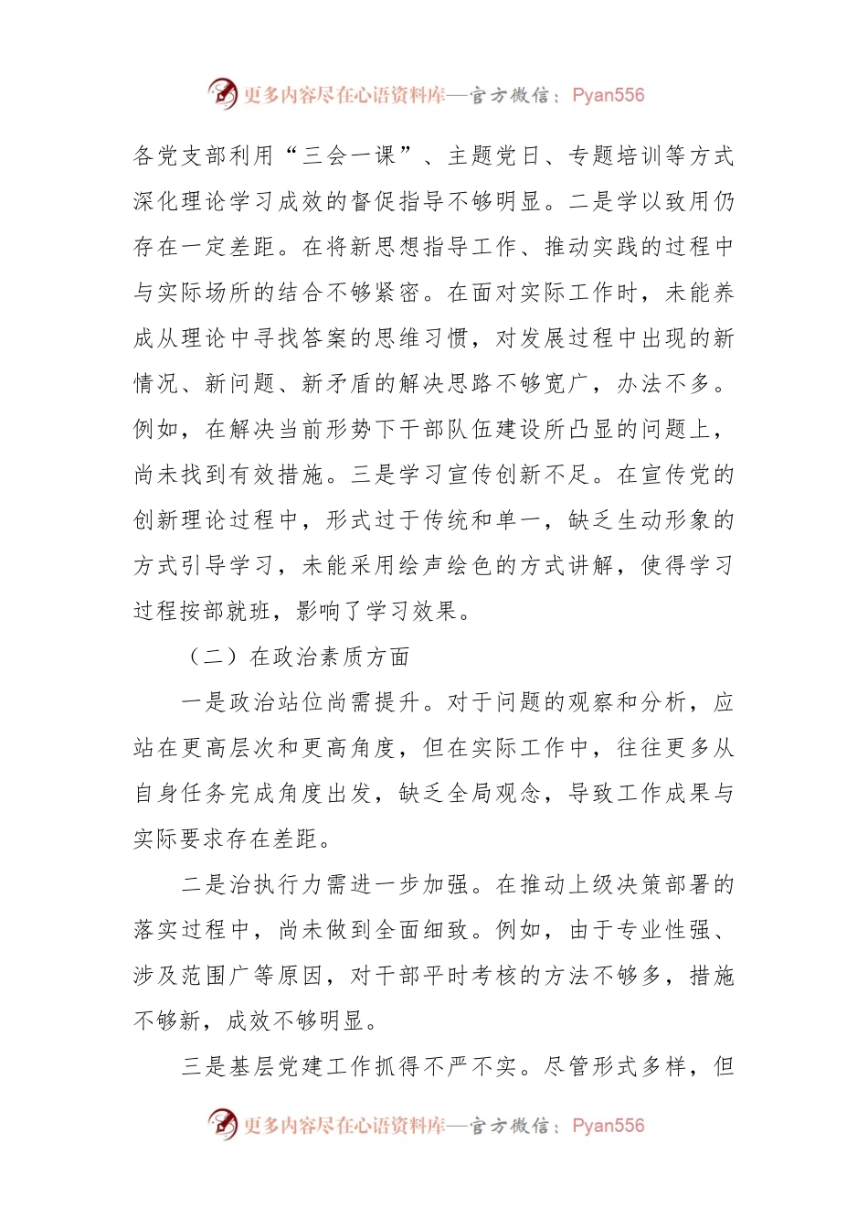 主题教育民主生活会个人对照剖析材料（六个方面+政绩观）.docx_第2页