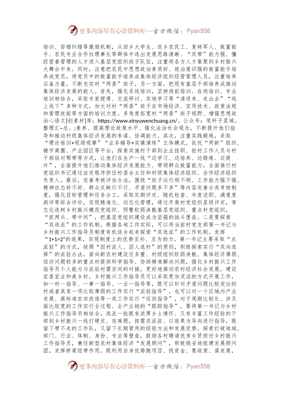以扎实的基层党组织建设引领乡村高质量发展.docx_第2页
