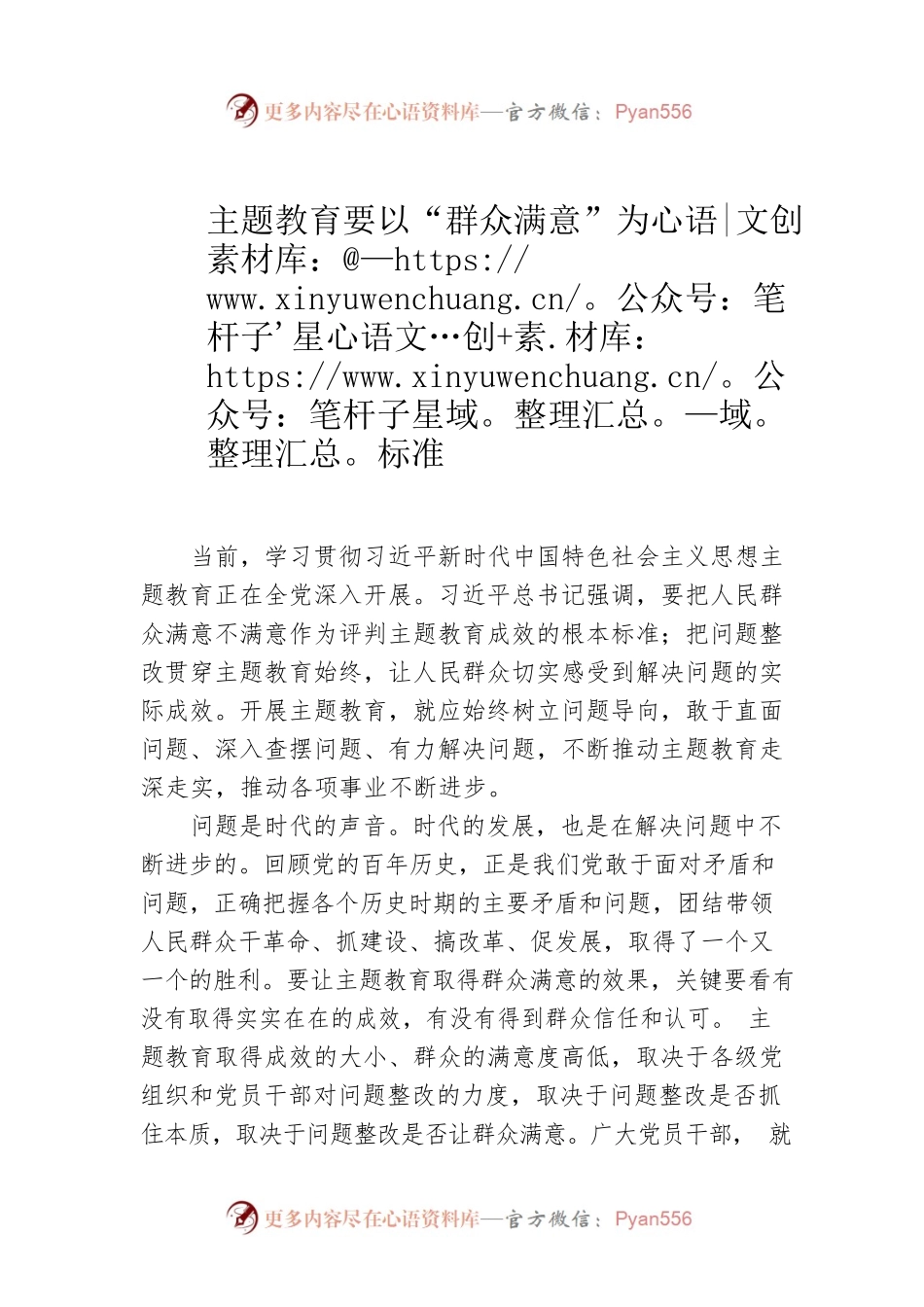 主题教育要以“群众满意”为标准.docx_第1页