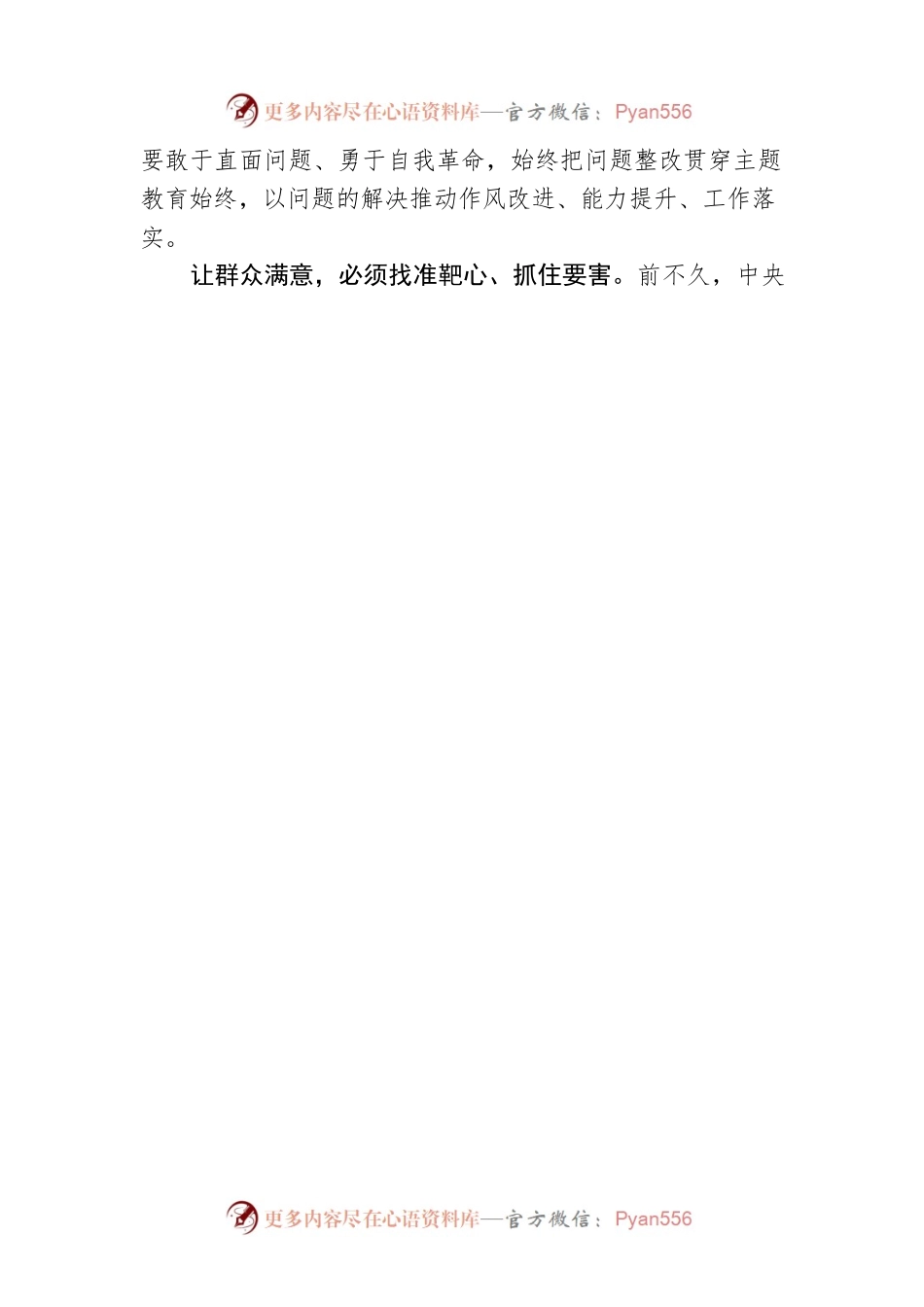 主题教育要以“群众满意”为标准.docx_第2页