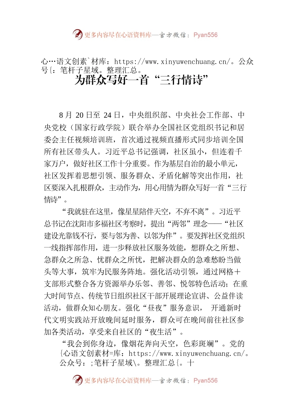 为群众写好一首“三行情诗”.docx_第1页