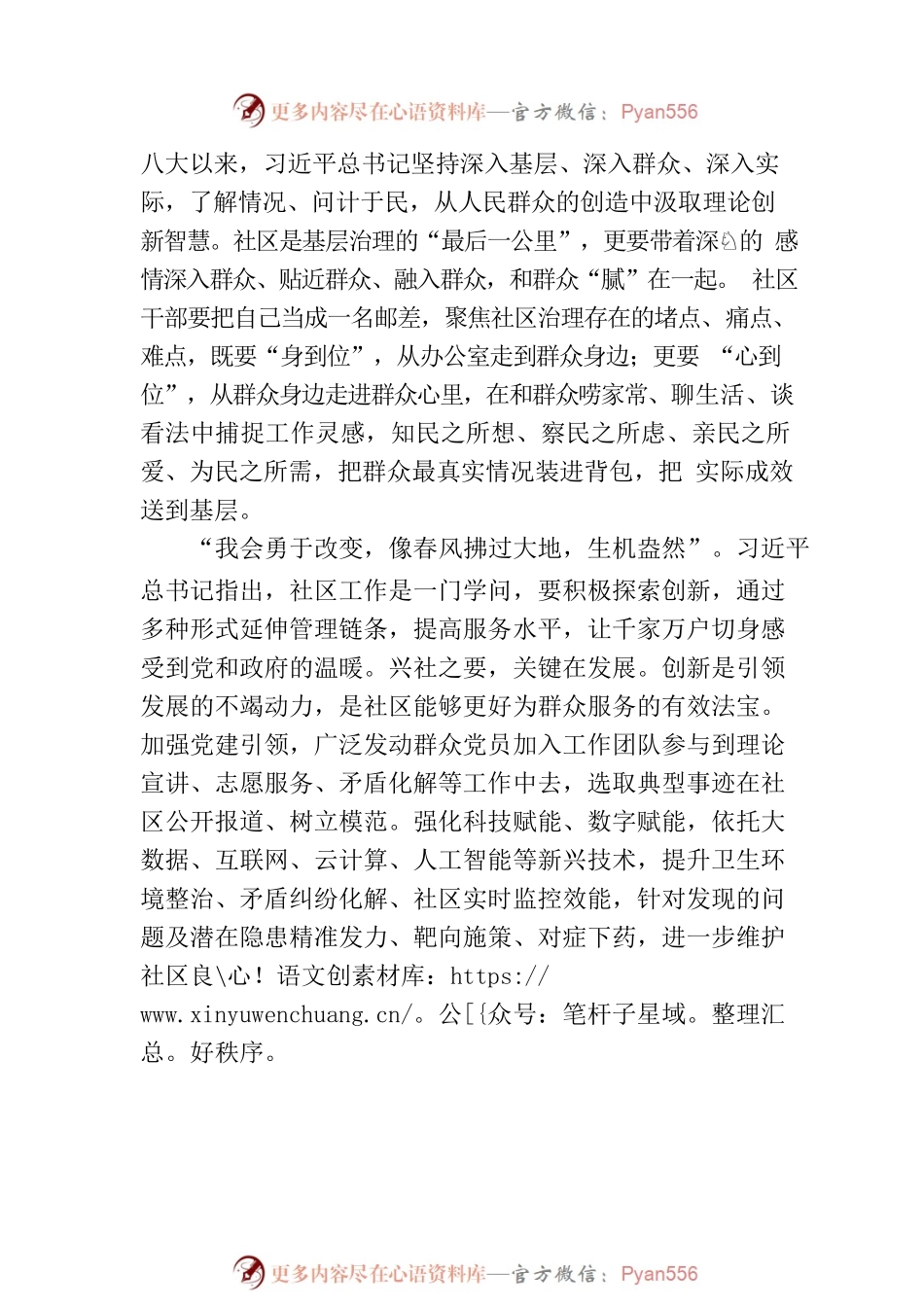 为群众写好一首“三行情诗”.docx_第2页