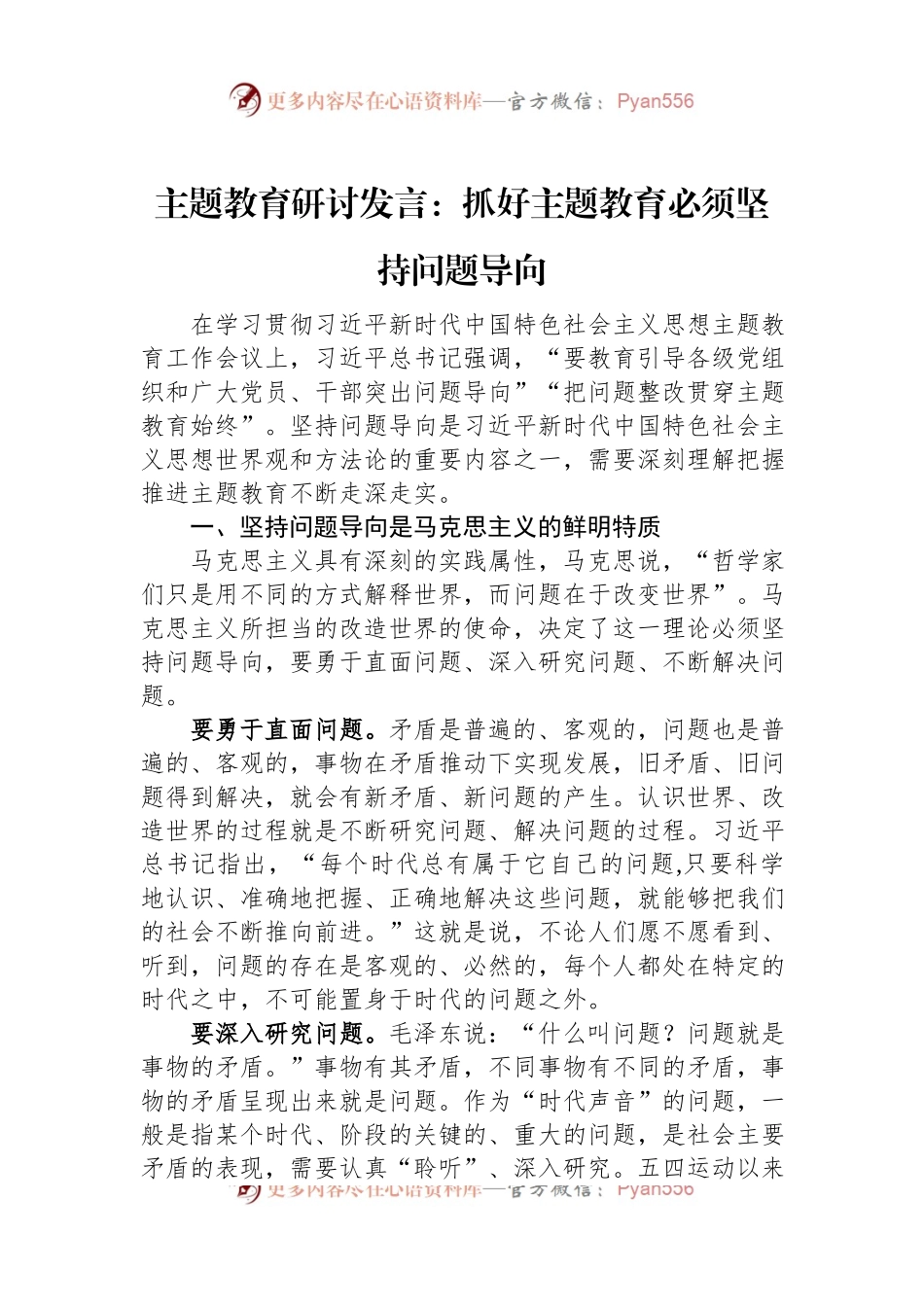 主题教育研讨发言：抓好主题教育必须坚持问题导向.docx_第1页