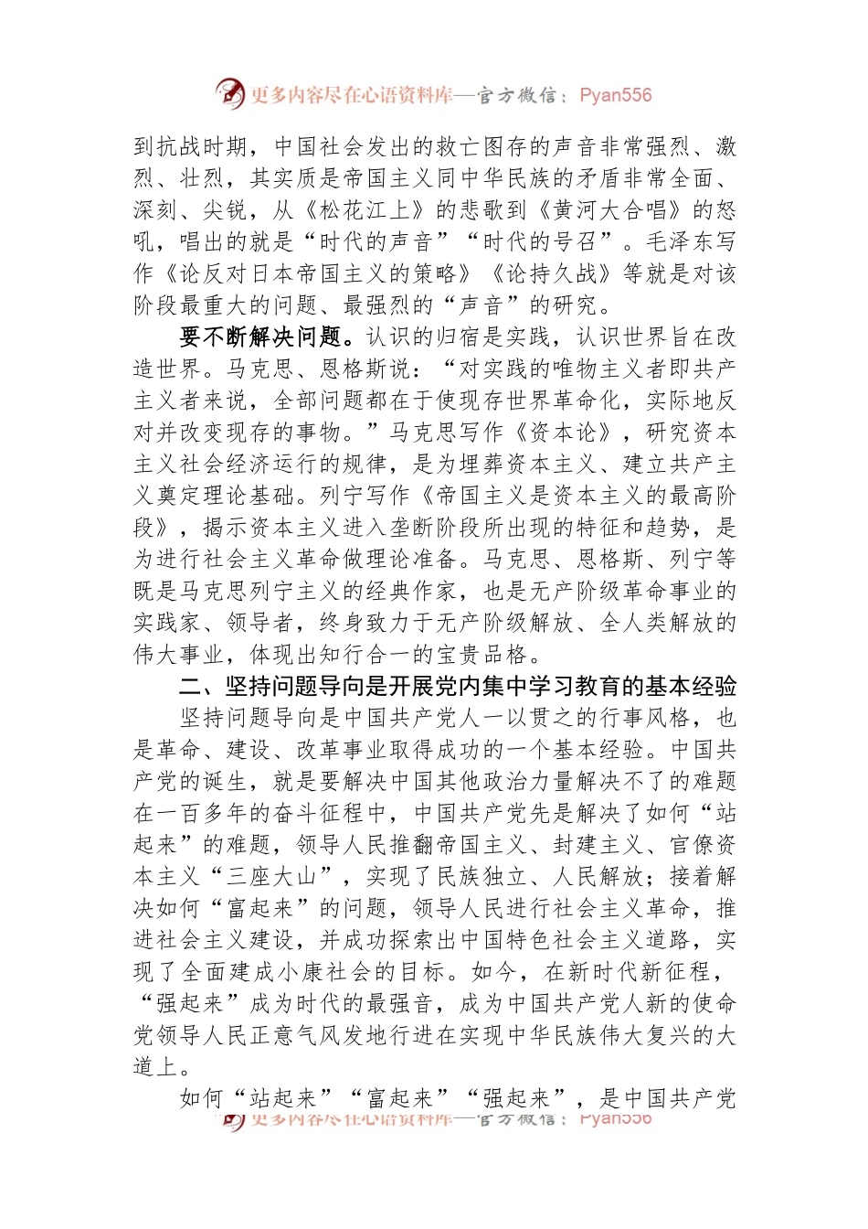 主题教育研讨发言：抓好主题教育必须坚持问题导向.docx_第2页