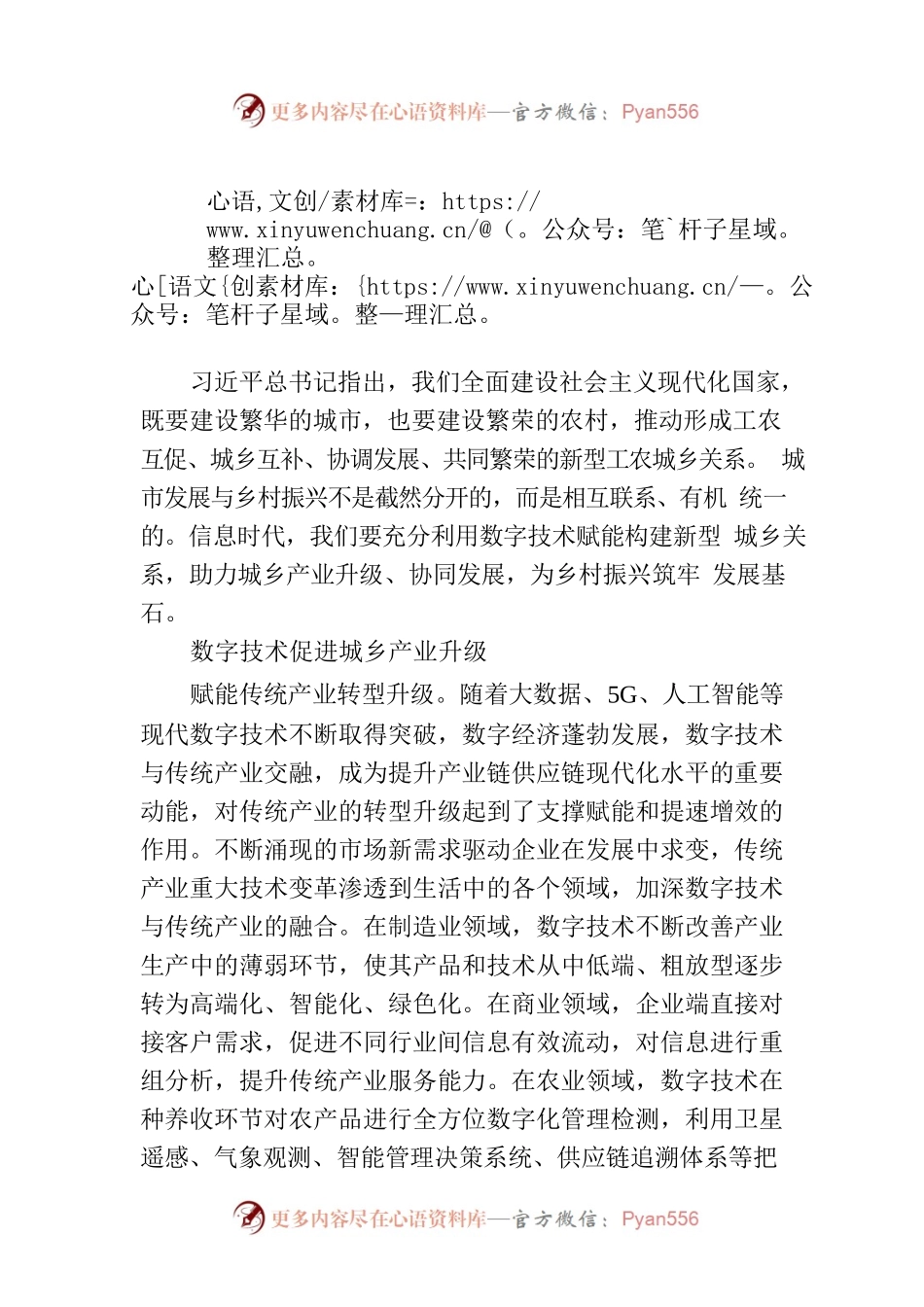 以数字技术助力构建新型城乡关系.docx_第1页