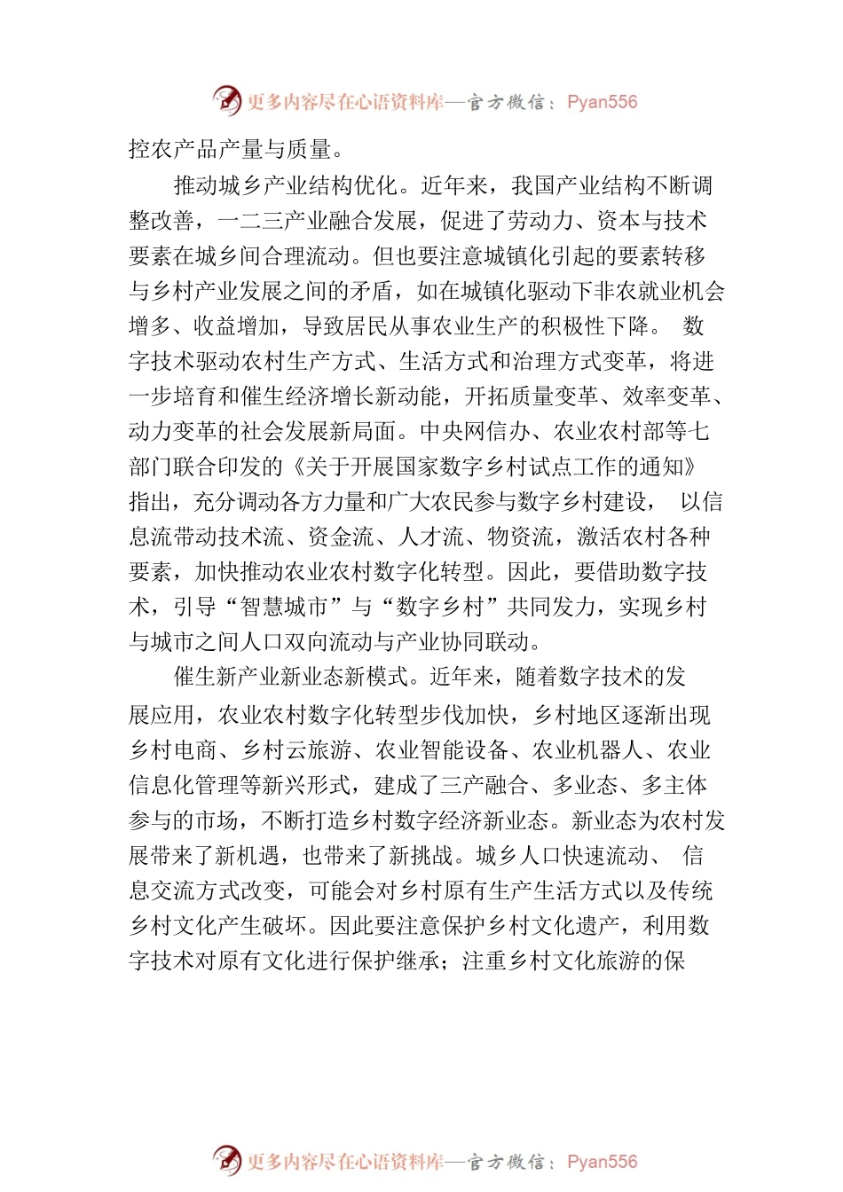 以数字技术助力构建新型城乡关系.docx_第2页