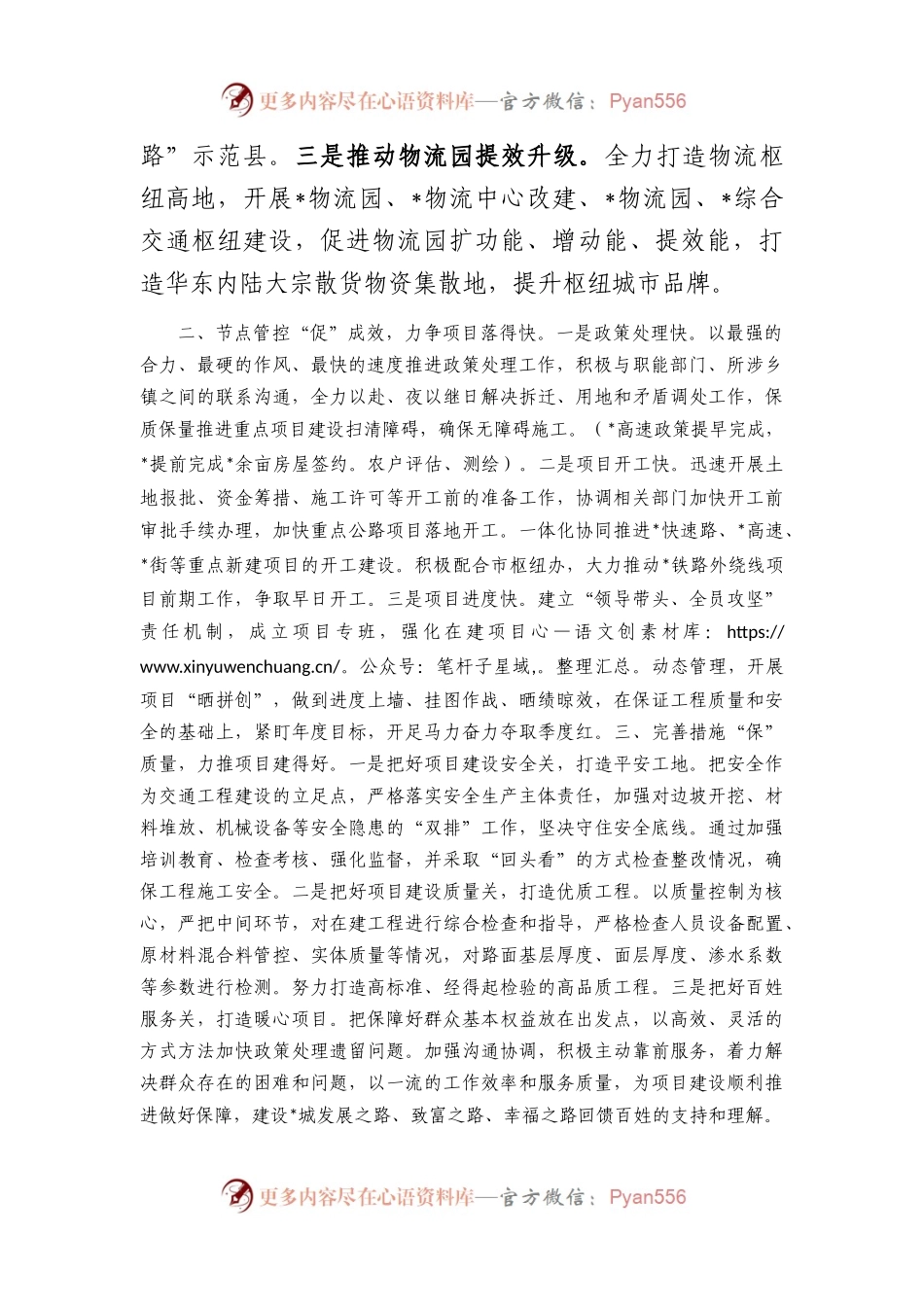 交通工作大会战交流发言：提振精神 奋发作为 为高水平建设内陆开放枢纽中心城市奋楫先行.docx_第2页