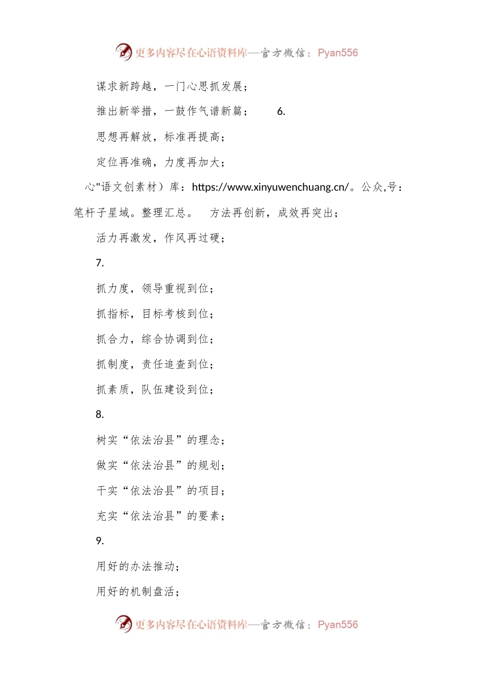 交流发言材料写作提纲30例（6）.docx_第2页