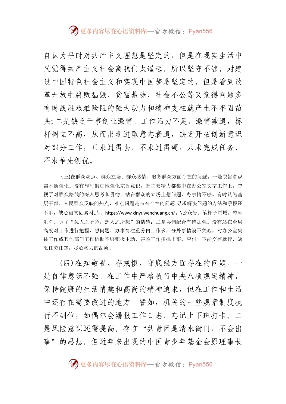 主题教育民主生活会个人对照检查材料（共青团）.docx_第2页