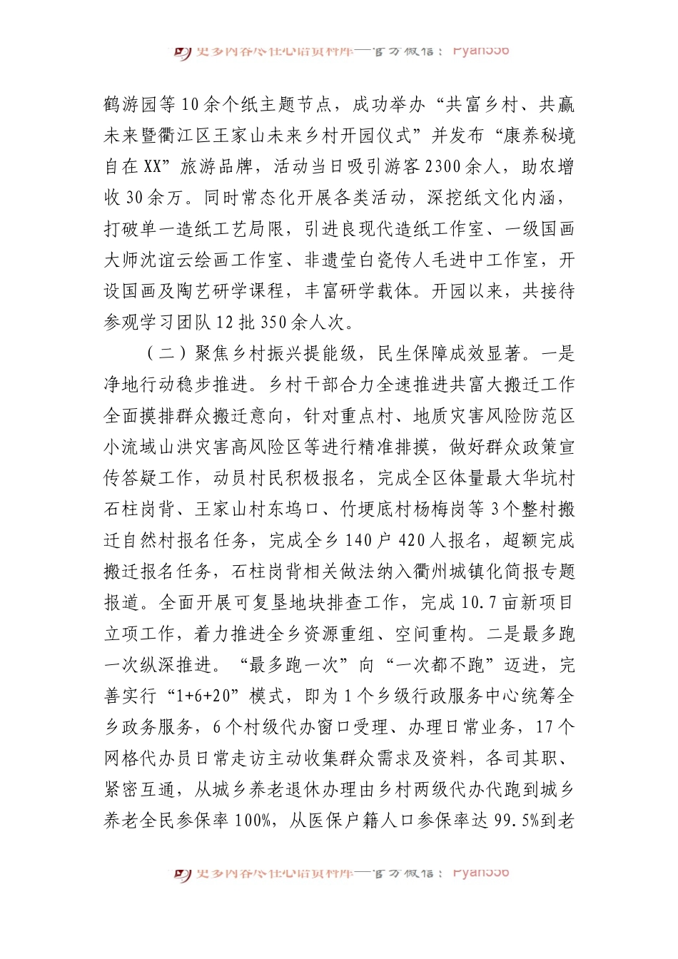乡2023年上半年工作总结及下半年工作思路（计划）.docx_第2页