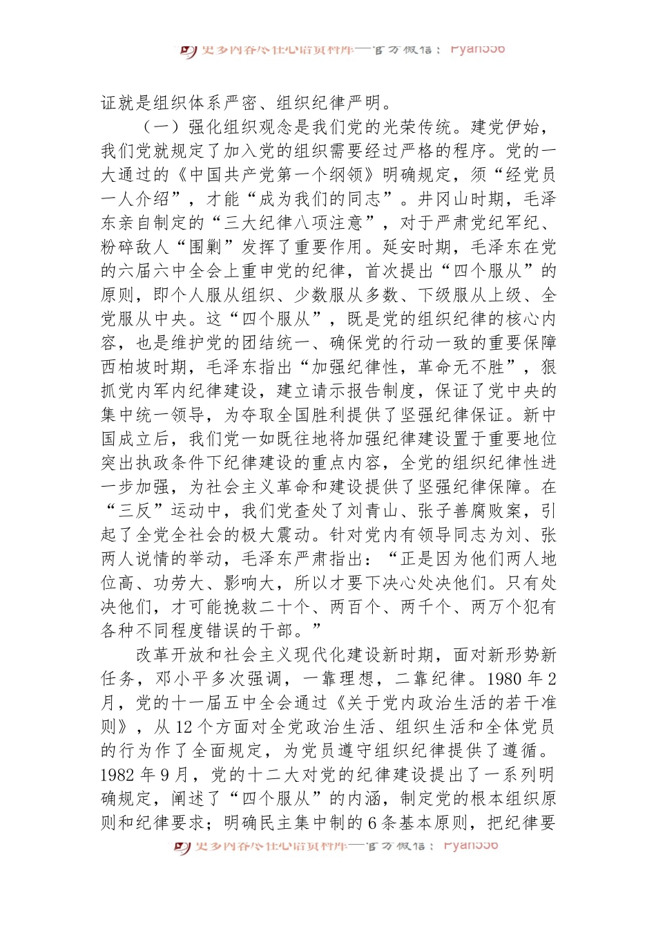 七一廉政党课：强化党性修养，增强组织观念.docx_第2页
