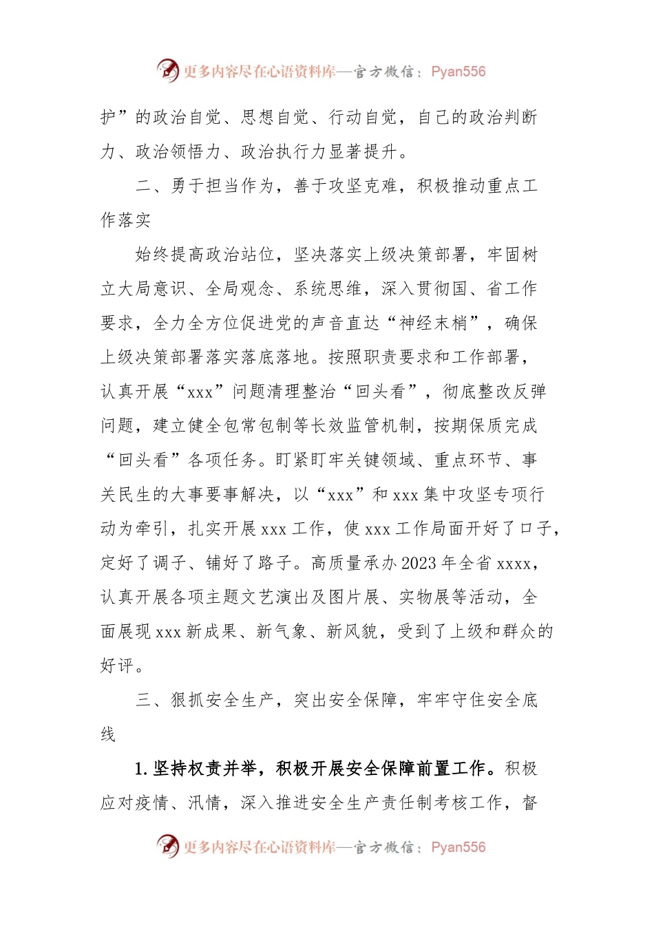 个人2023年述学述职述廉报告.docx_第2页