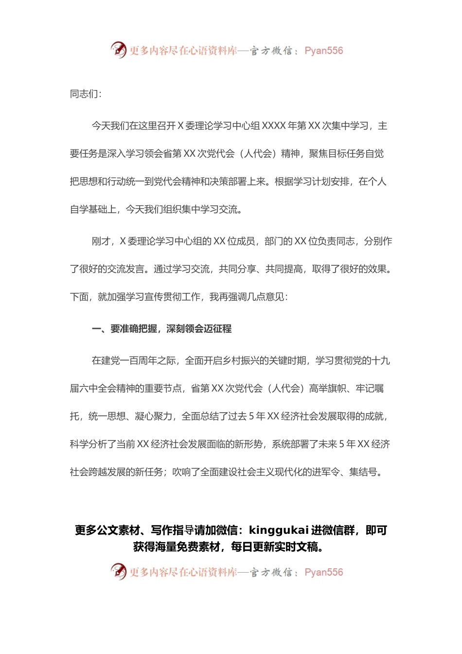 中心组理论专题学习省党代会（人代会）精神书记讲话稿.docx_第1页