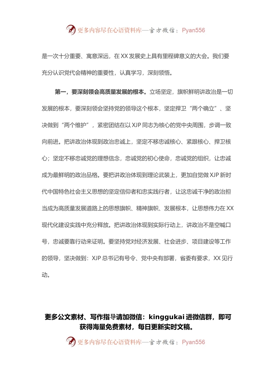 中心组理论专题学习省党代会（人代会）精神书记讲话稿.docx_第2页