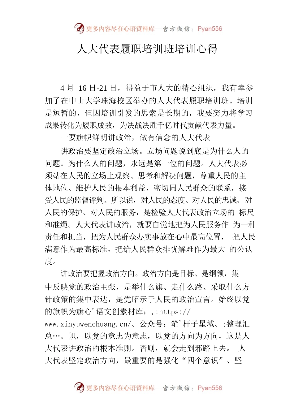人大代表履职培训心得.docx_第1页