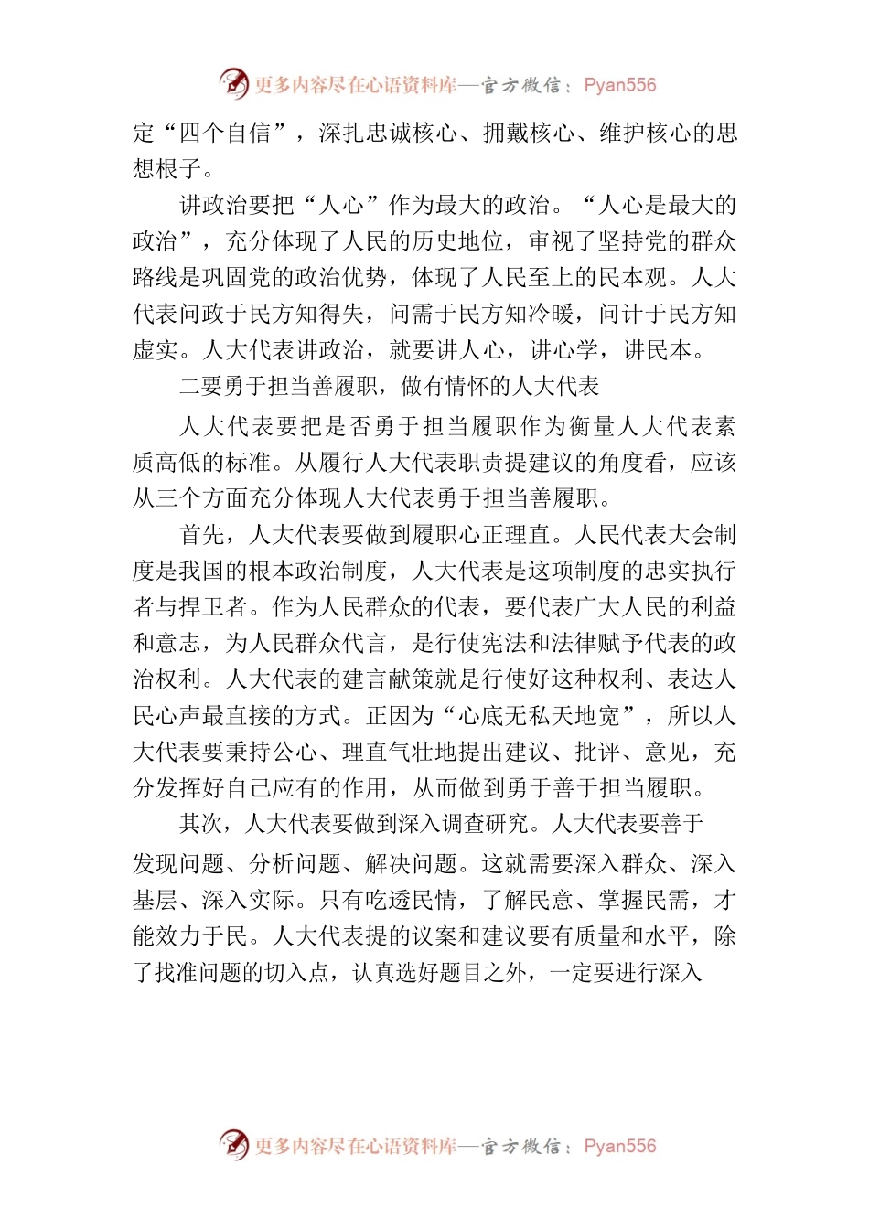 人大代表履职培训心得.docx_第2页