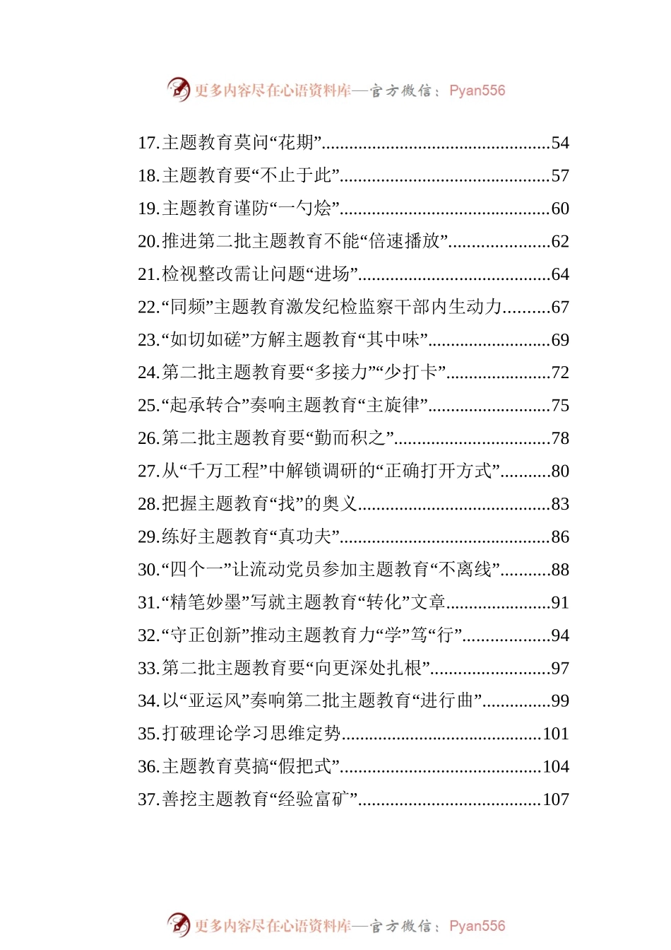 主题教育学习心得汇编（84篇）.docx_第2页