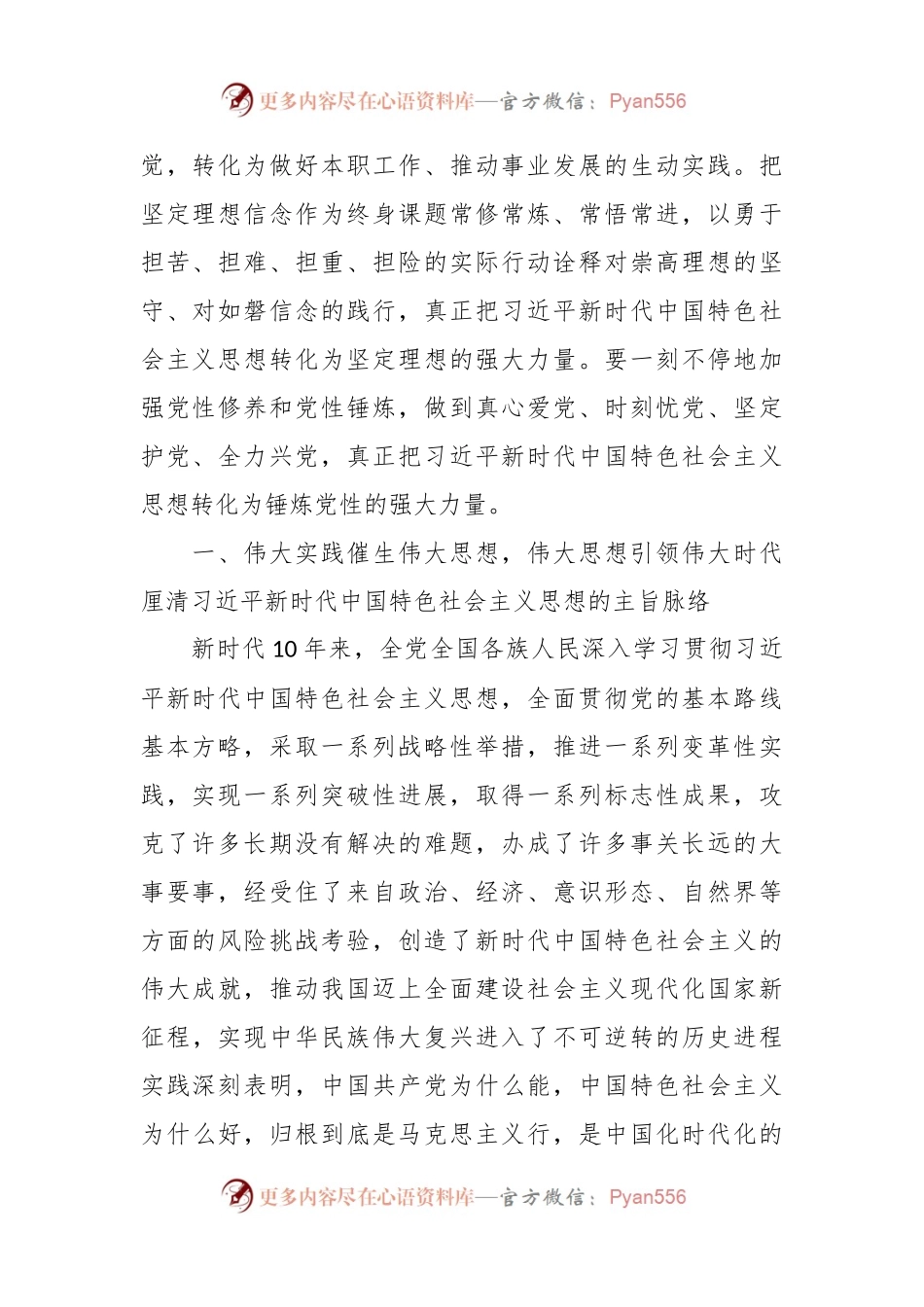 七一专题辅导党课：让真理之光照亮复兴之路科学理论引领伟大实践.docx_第2页