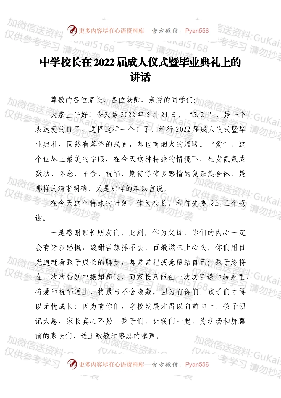 中学校长在2022届成人仪式暨毕业典礼上的讲话.docx_第1页