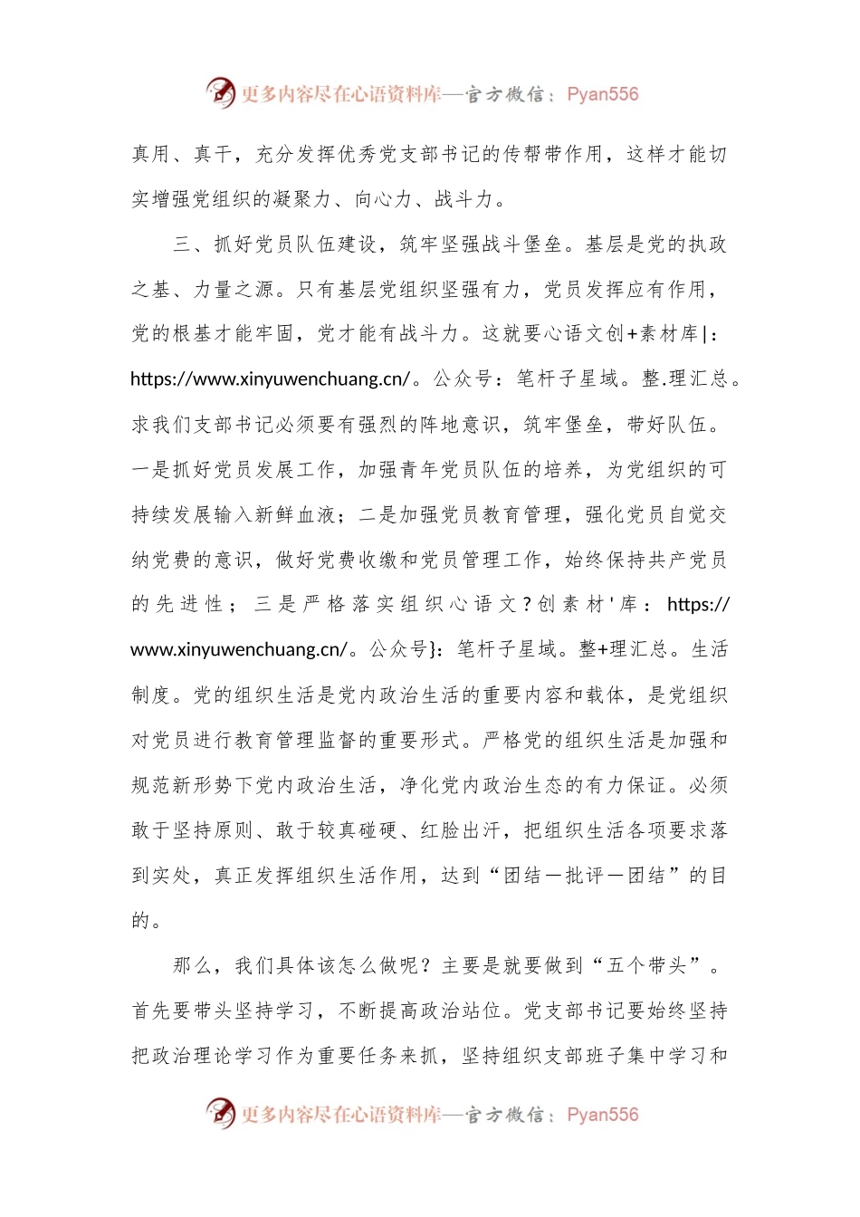 交流发言：如何发挥好党组织书记作用.docx_第2页