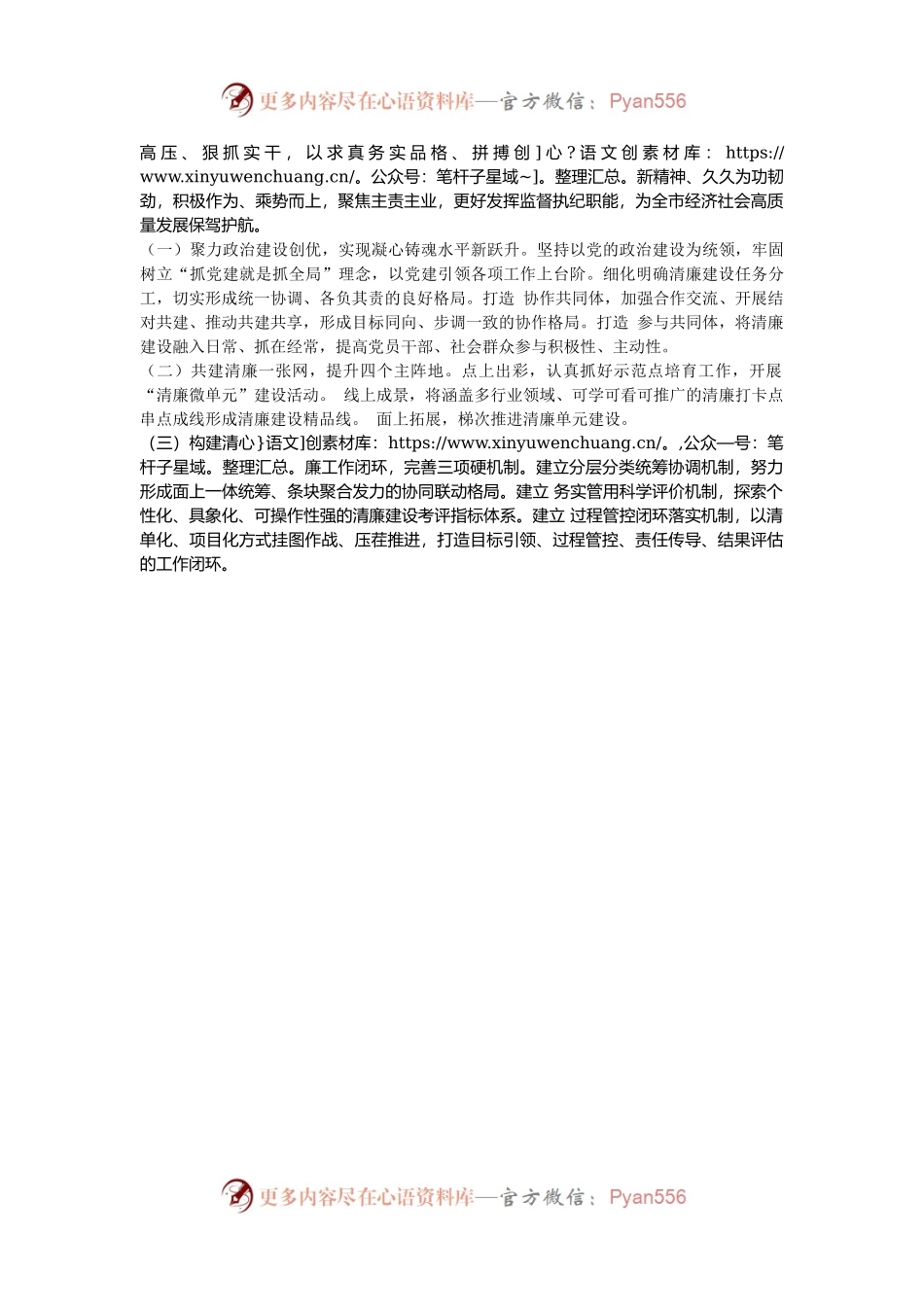 乡镇党委2024年党风廉政建设工作总结.docx_第2页