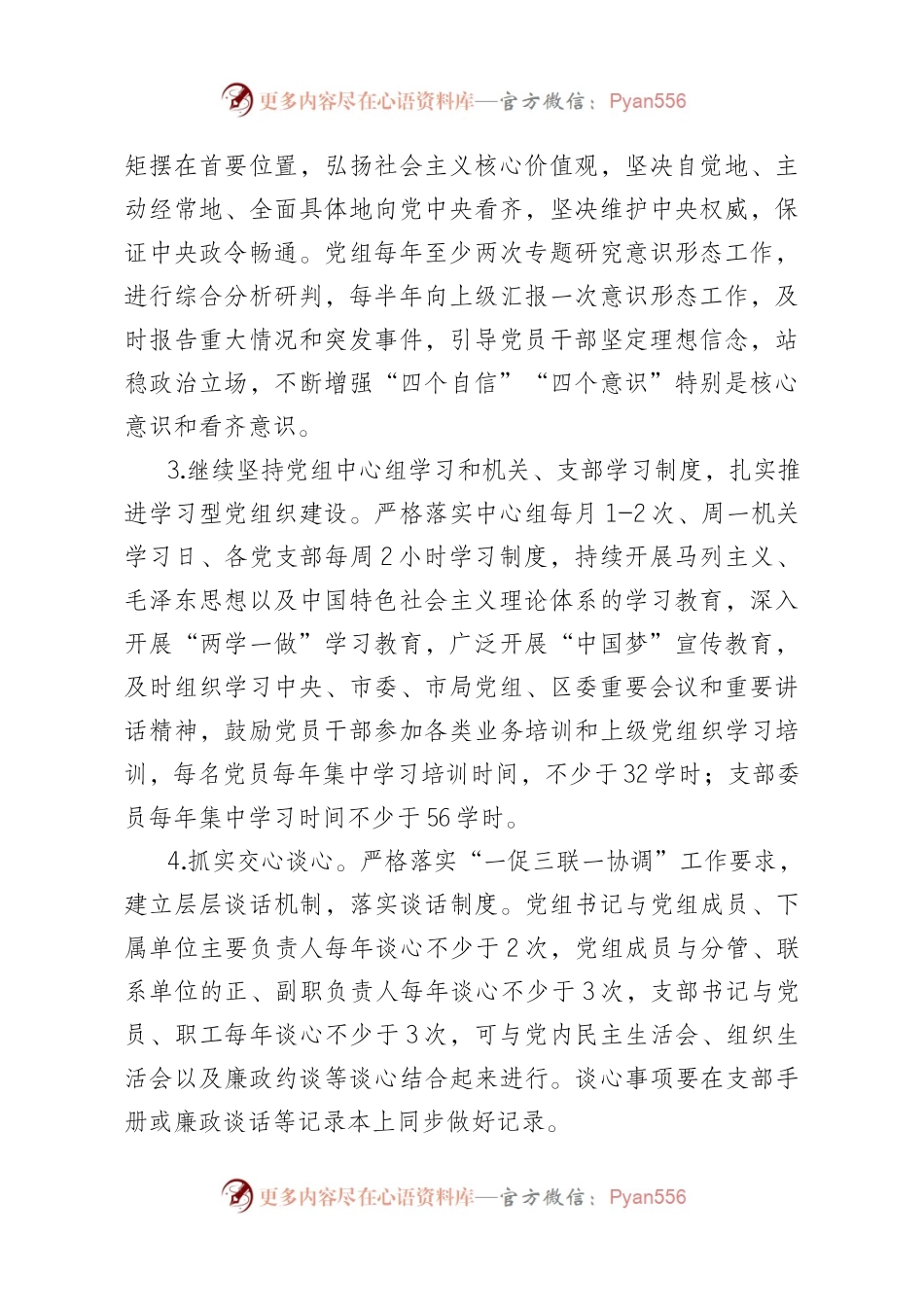中共XX党组2017年党建和党风廉政建设工作要点.docx_第2页