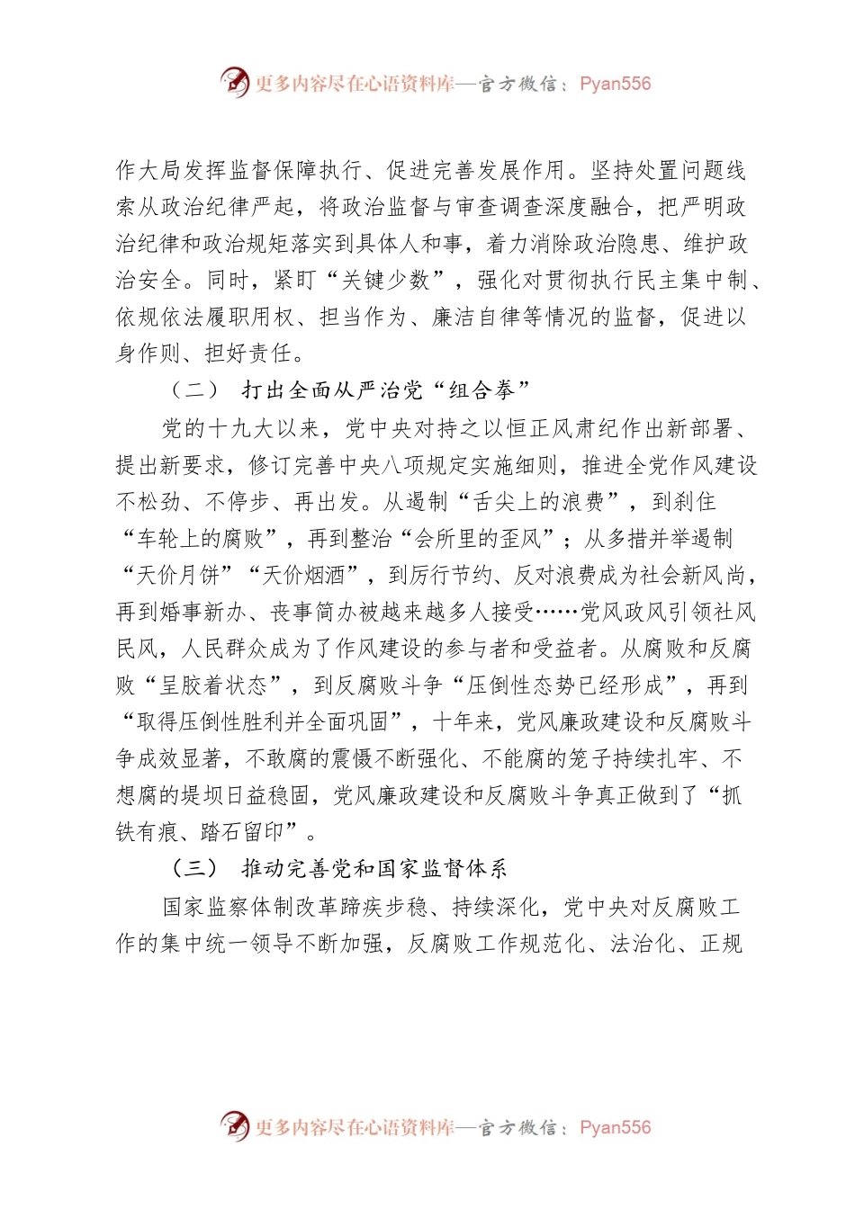 二十大专题廉政党课：二十大对从严治党的总体要求和安排部署.docx_第2页