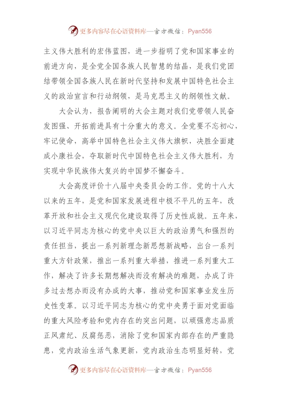 中共十九大关于十八届中央委员会报告的决议.docx_第2页