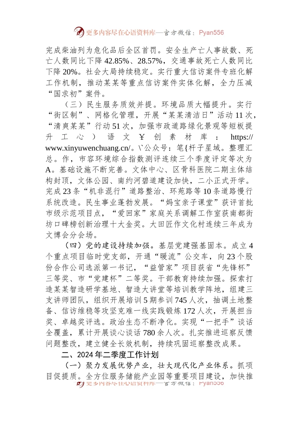 乡镇2024年一季度工作总结及二季度工作计划.docx_第2页