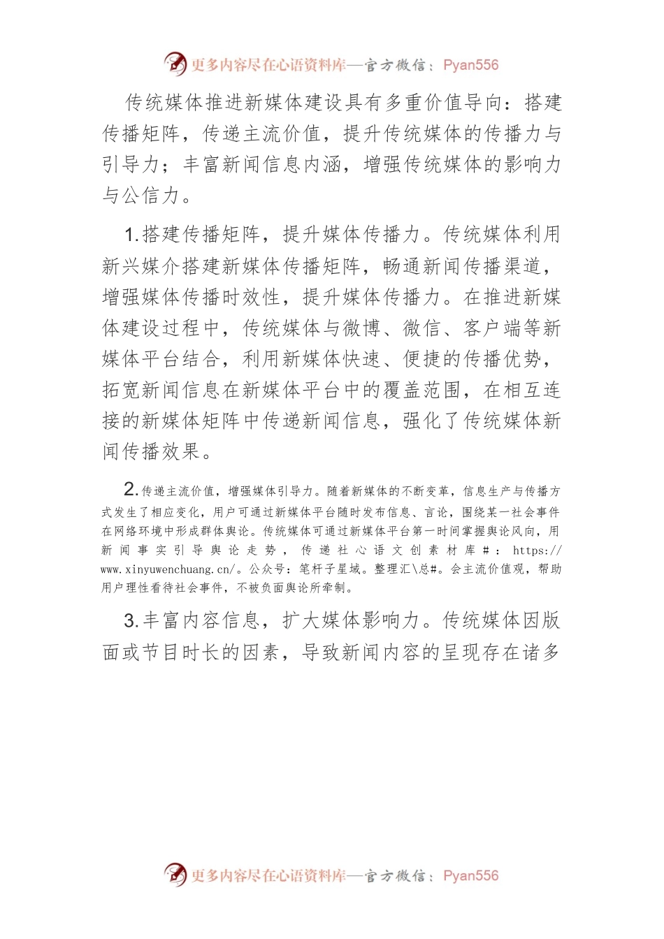 【新媒体建设】传统媒体推进新媒体建设的若干思考.docx_第2页