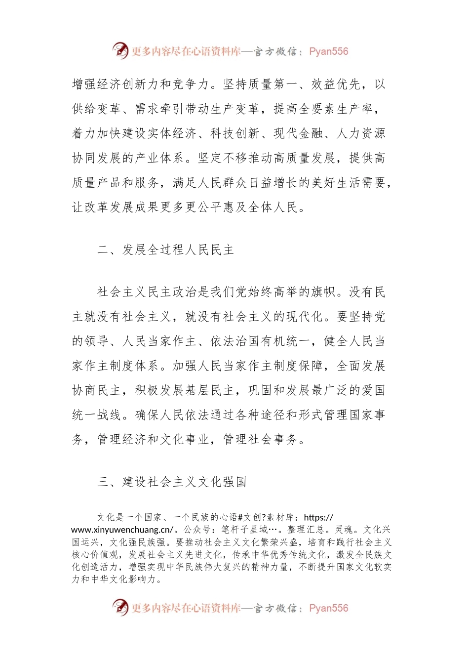 乡镇街道村党支部书记主任学习二十届三中全会的心得体会（全面深化改革）.docx_第2页