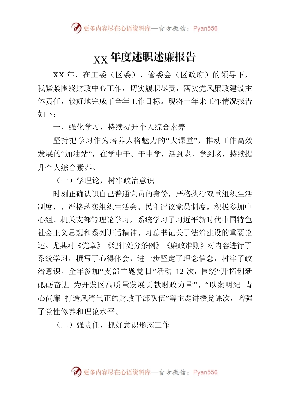 书记述职述廉报告.docx_第1页