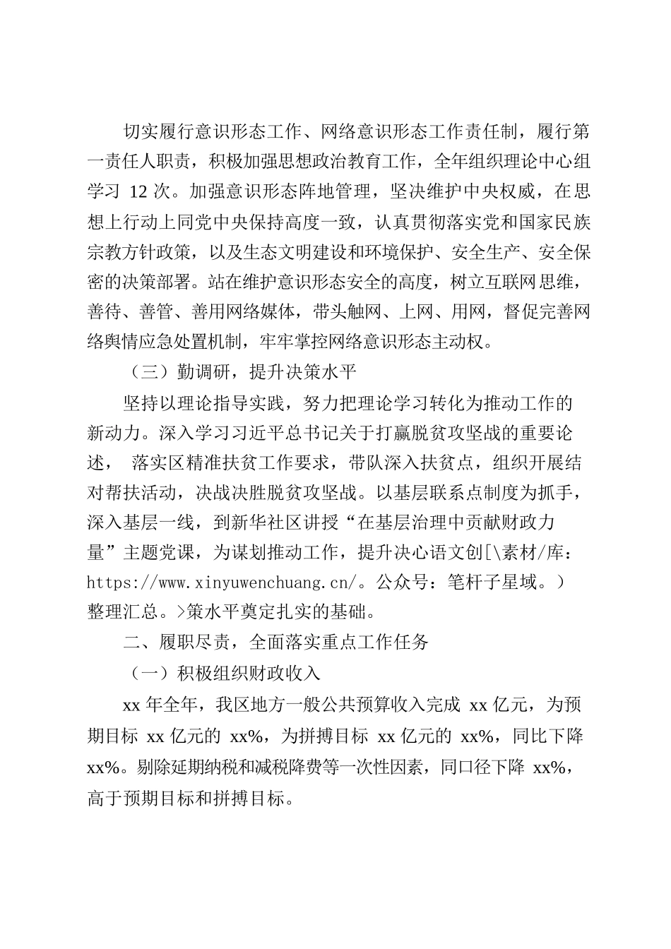 书记述职述廉报告.docx_第2页