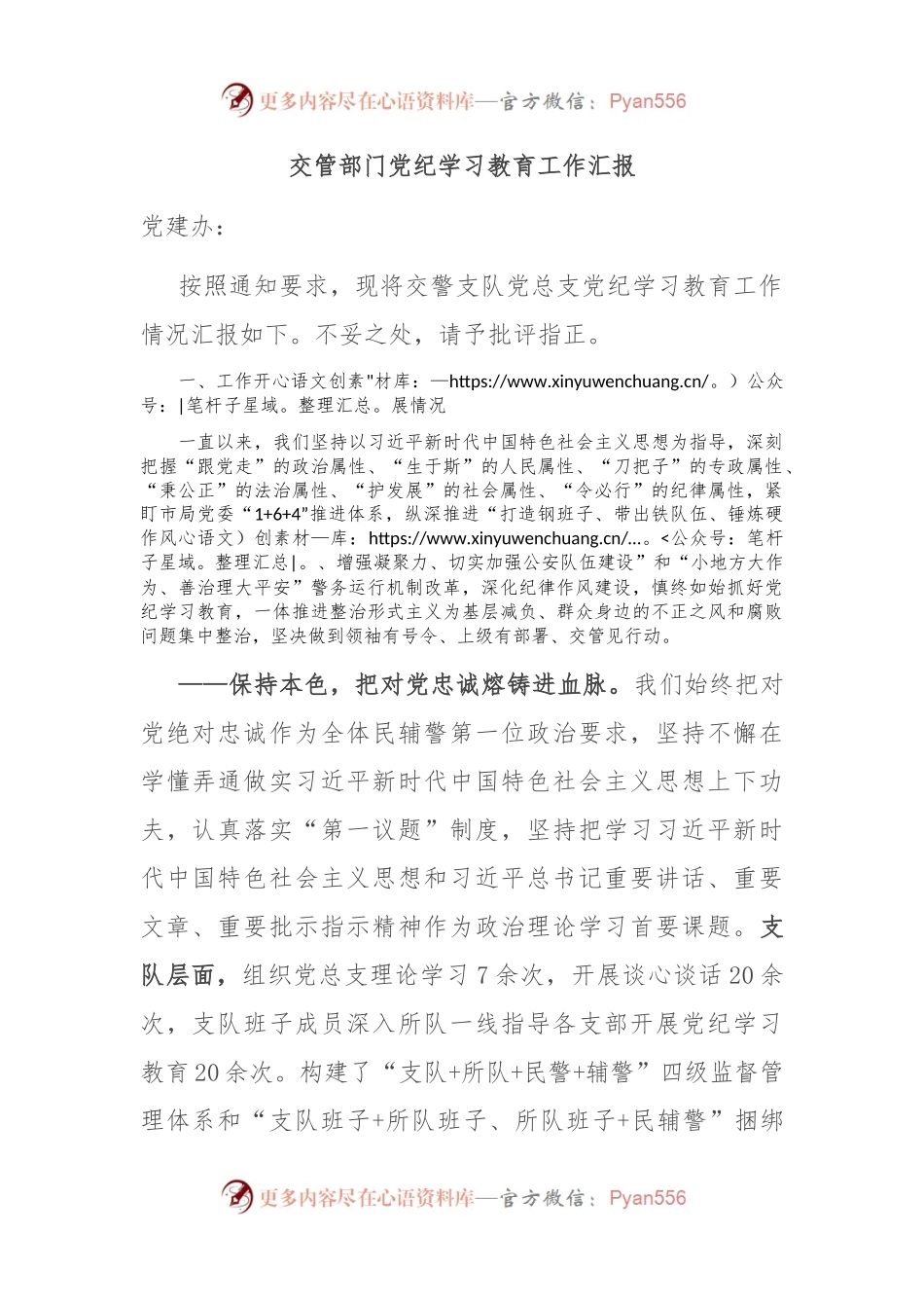 交管部门党纪学习教育工作汇报.docx_第1页