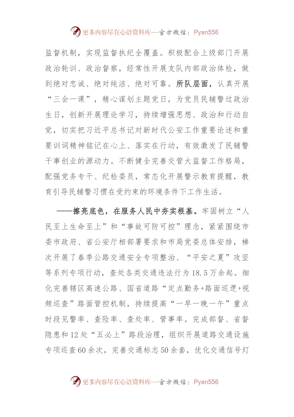 交管部门党纪学习教育工作汇报.docx_第2页